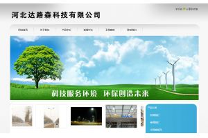 河北達(dá)路森科技有限公司